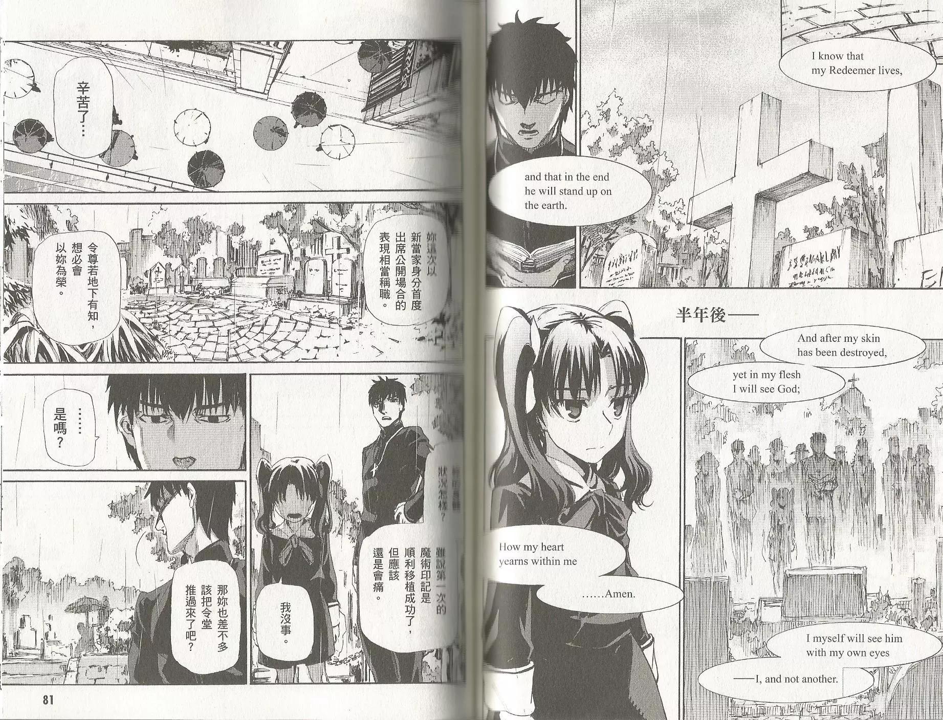 《Fate/Zero》第14卷 第42页