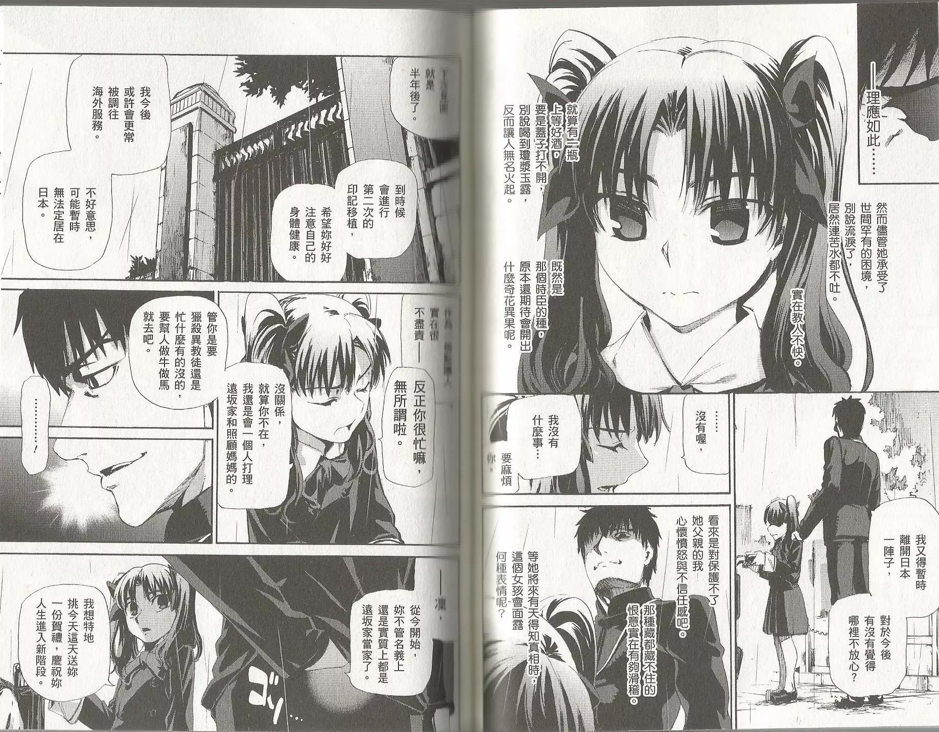 《Fate/Zero》第14卷 第44页