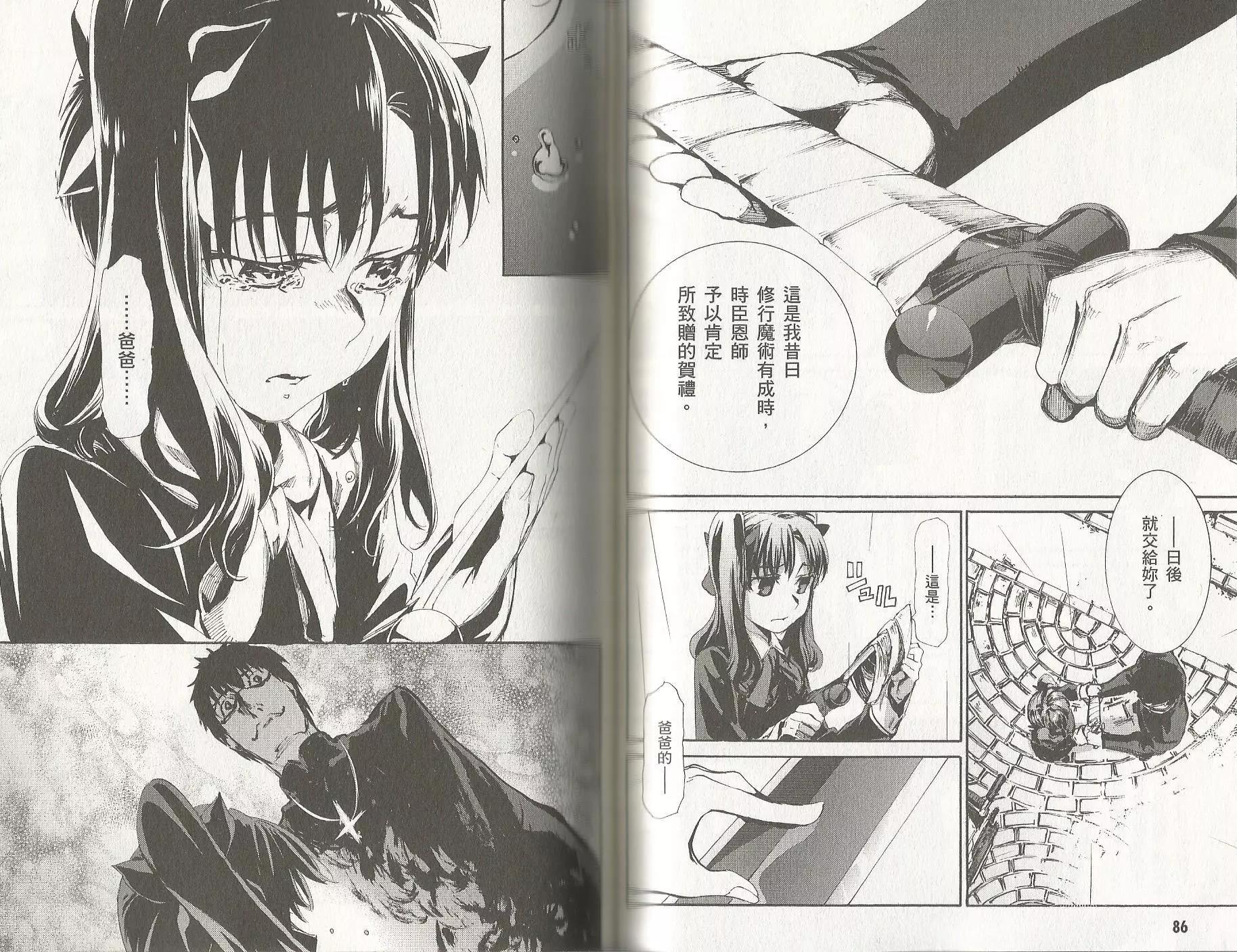 《Fate/Zero》第14卷 第45页
