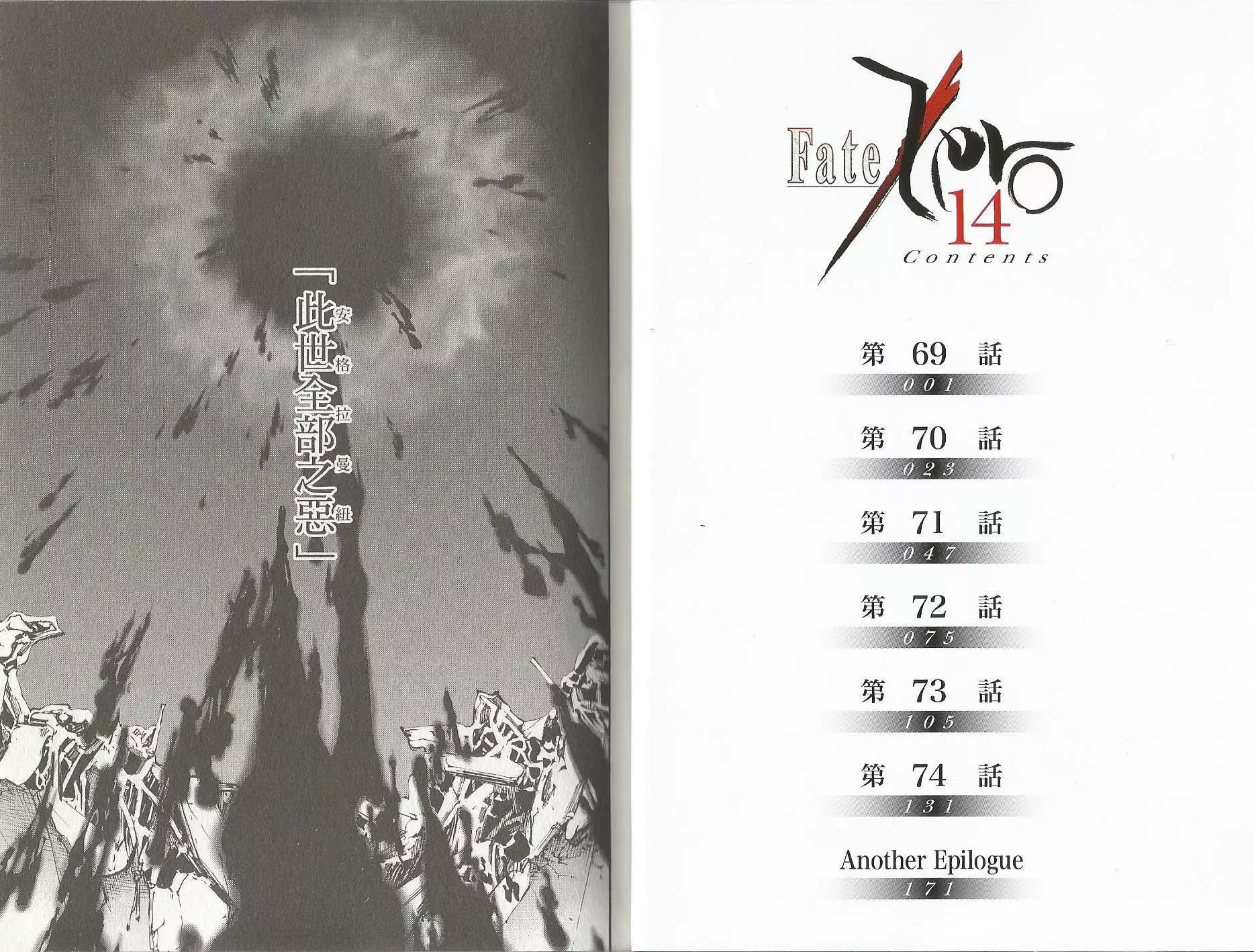 《Fate/Zero》第14卷 第4页