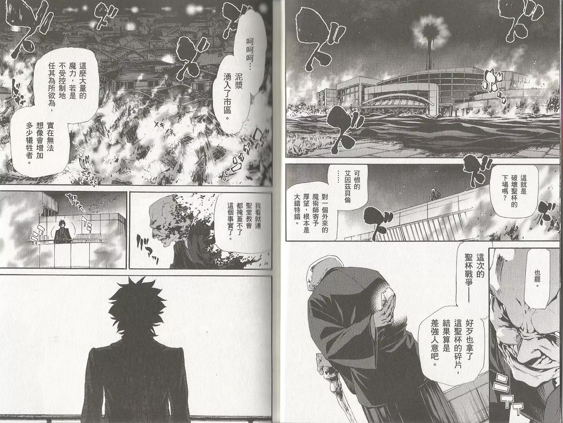《Fate/Zero》第14卷 第6页