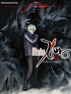 《Fate/Zero》漫画封面图 - tl漫画