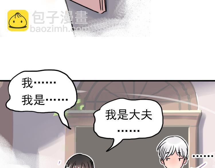 《神兽偏头痛》第2话 蝴蝶夫人（二） 第10页