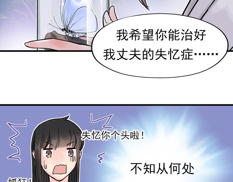 《神兽偏头痛》第2话 蝴蝶夫人（二） 第15页