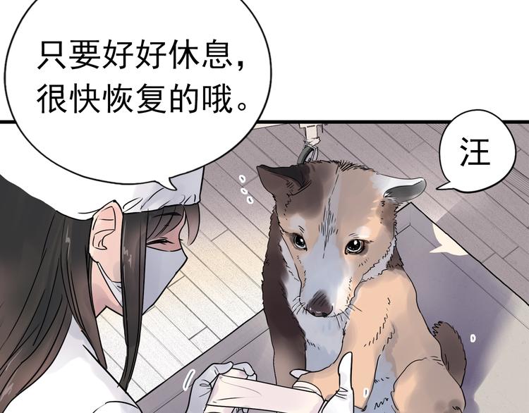 《神兽偏头痛》第1话 蝴蝶夫人（一） 第11页