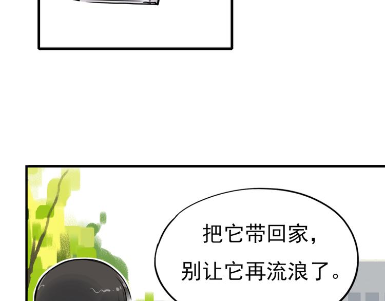 《神兽偏头痛》第1话 蝴蝶夫人（一） 第17页