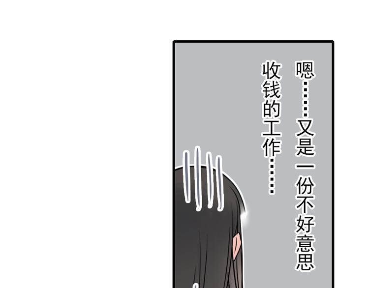 《神兽偏头痛》第1话 蝴蝶夫人（一） 第19页
