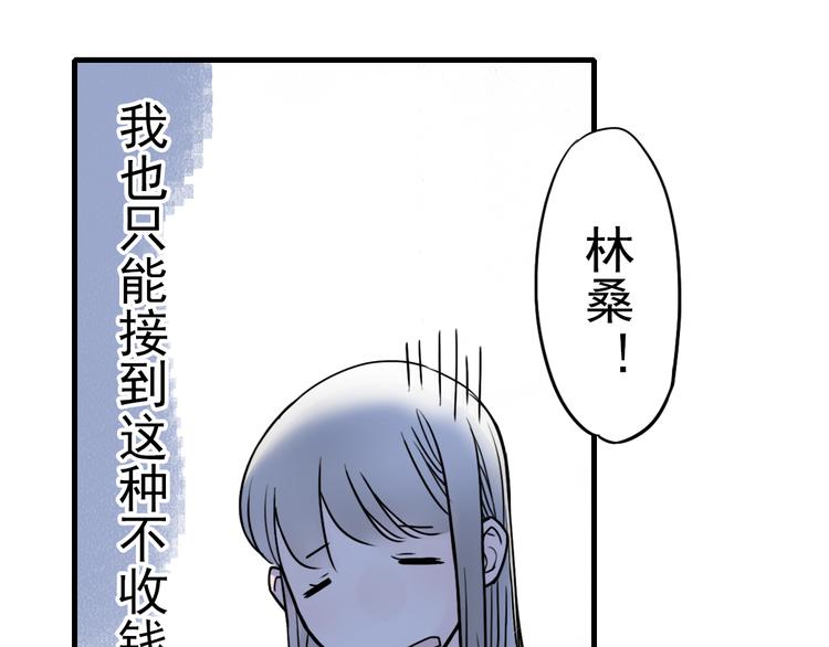 《神兽偏头痛》第1话 蝴蝶夫人（一） 第21页
