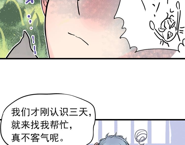 《神兽偏头痛》第1话 蝴蝶夫人（一） 第38页