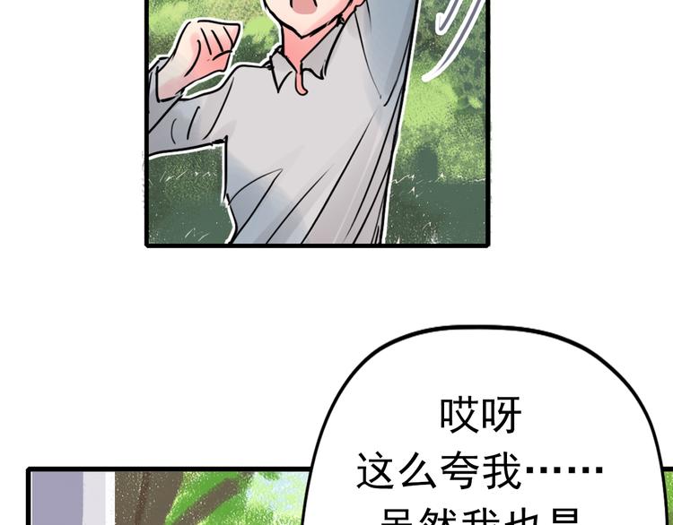 《神兽偏头痛》第1话 蝴蝶夫人（一） 第41页