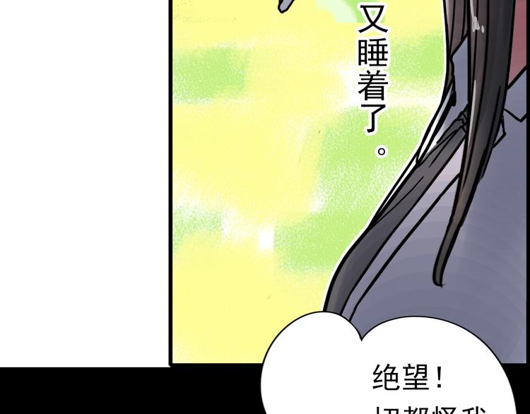 《神兽偏头痛》第1话 蝴蝶夫人（一） 第45页