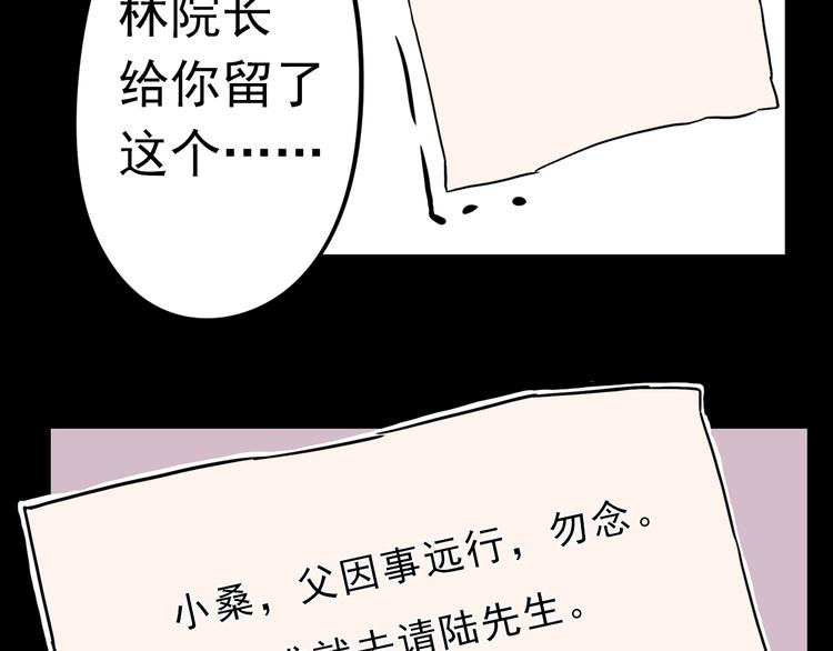 《神兽偏头痛》第1话 蝴蝶夫人（一） 第49页
