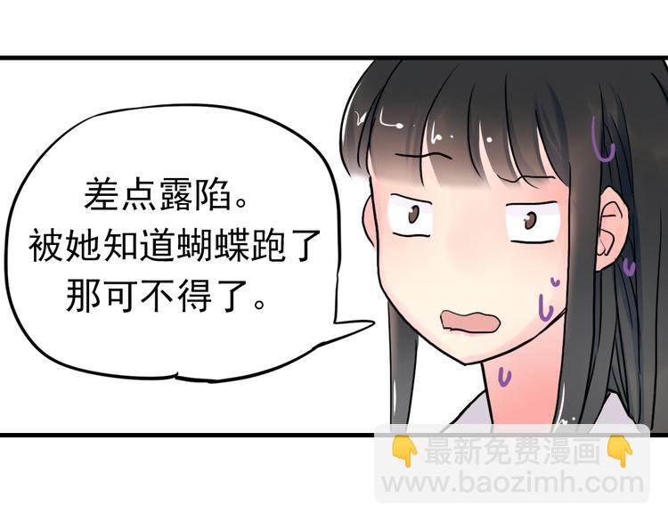 《神兽偏头痛》第3话 蝴蝶夫人（三） 第21页
