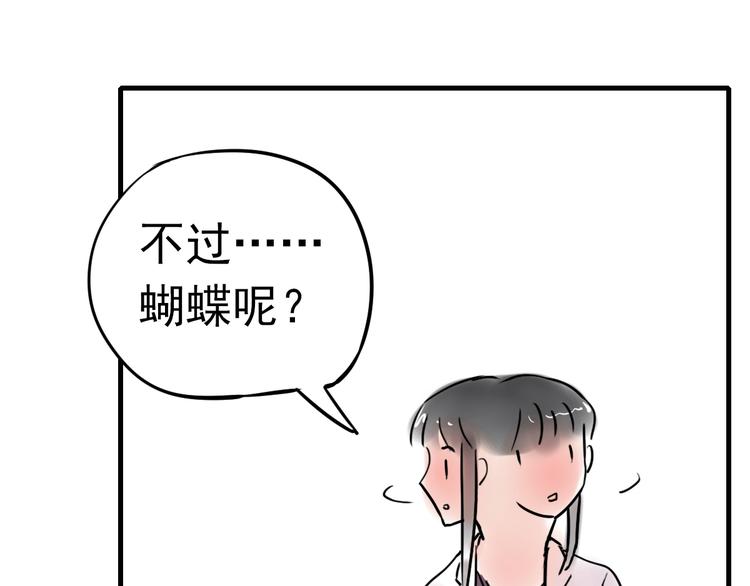 《神兽偏头痛》第3话 蝴蝶夫人（三） 第22页