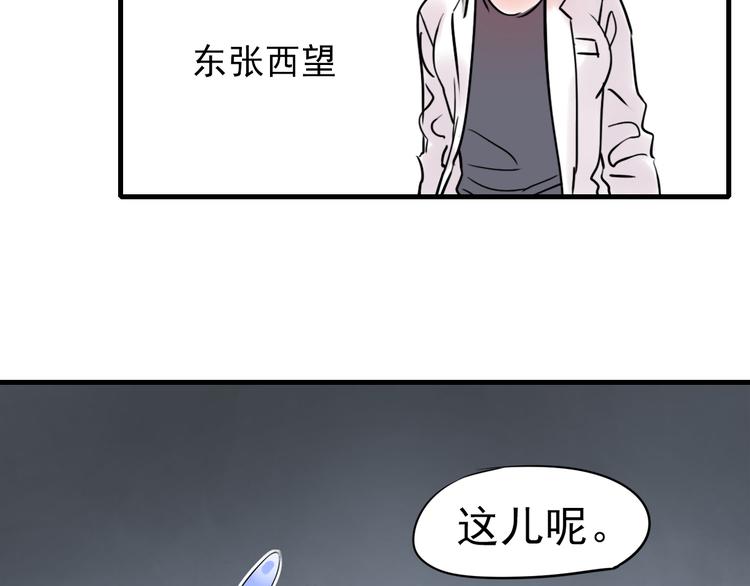 《神兽偏头痛》第3话 蝴蝶夫人（三） 第23页