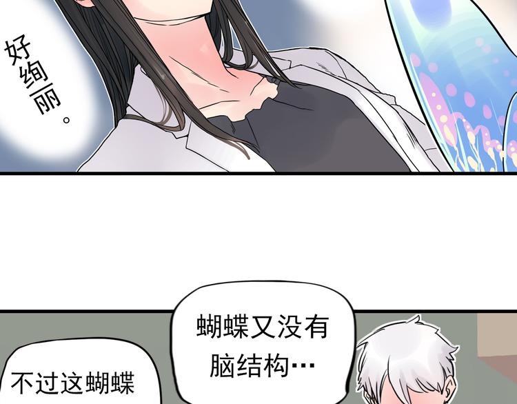 《神兽偏头痛》第3话 蝴蝶夫人（三） 第27页