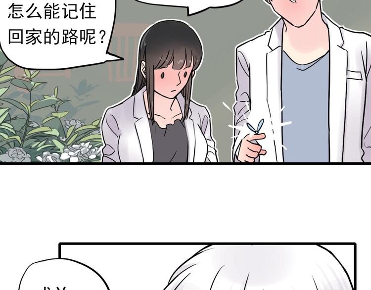《神兽偏头痛》第3话 蝴蝶夫人（三） 第28页