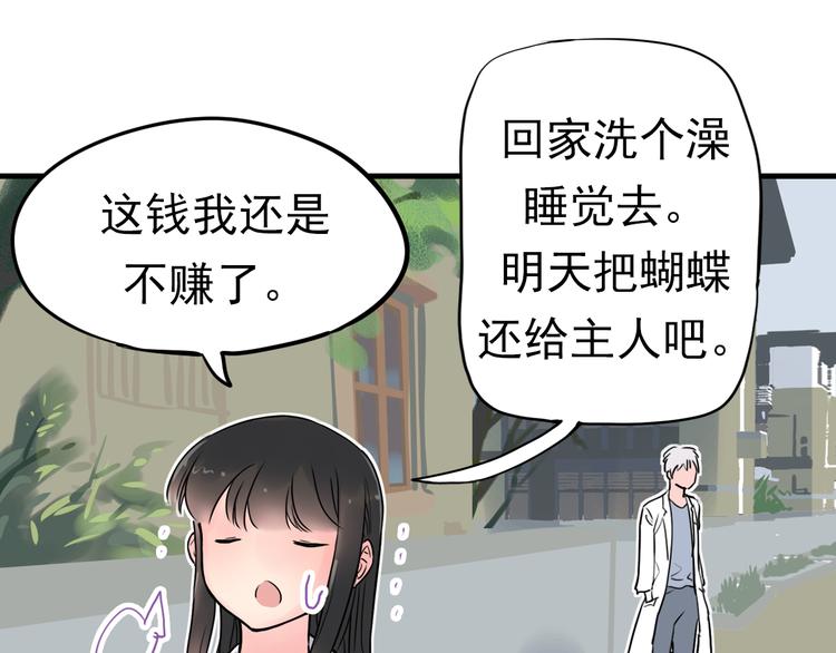 《神兽偏头痛》第3话 蝴蝶夫人（三） 第30页