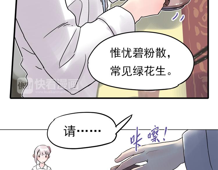 《神兽偏头痛》第3话 蝴蝶夫人（三） 第45页