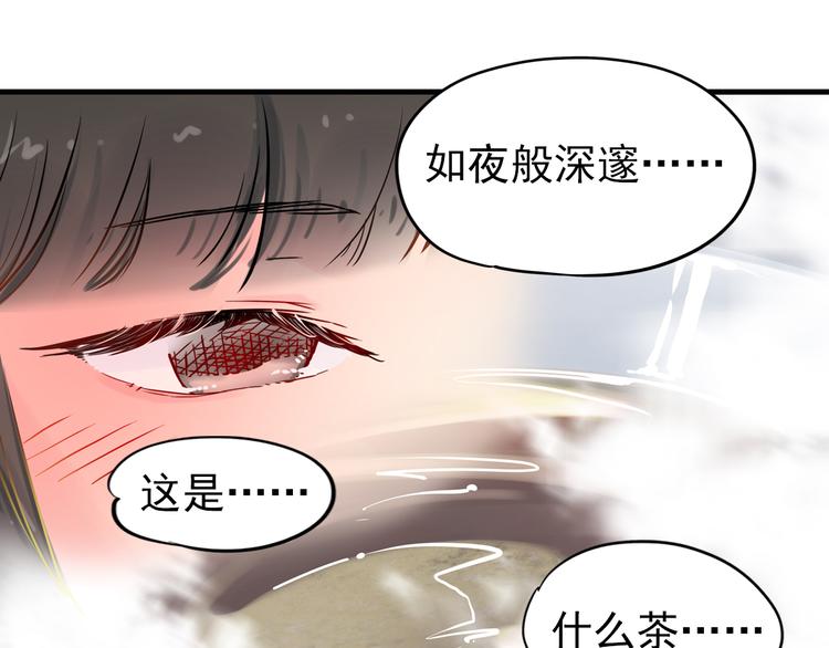 《神兽偏头痛》第4话 蝴蝶夫人（四） 第14页
