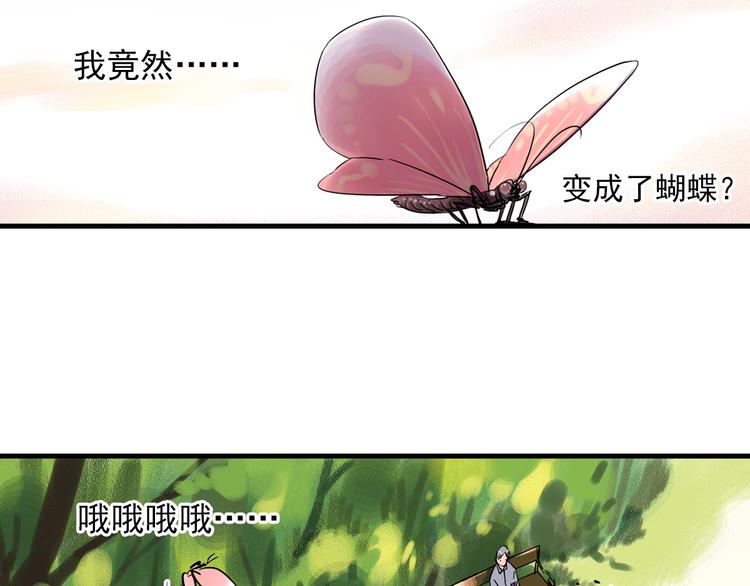 《神兽偏头痛》第4话 蝴蝶夫人（四） 第25页