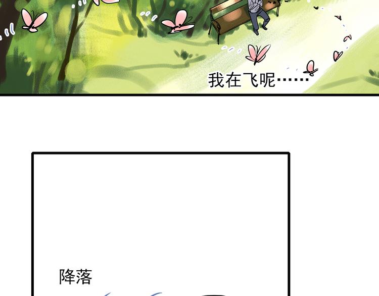《神兽偏头痛》第4话 蝴蝶夫人（四） 第26页