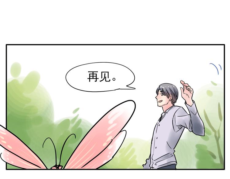 《神兽偏头痛》第4话 蝴蝶夫人（四） 第30页