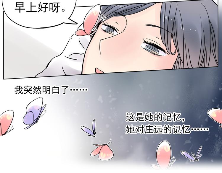 《神兽偏头痛》第4话 蝴蝶夫人（四） 第39页