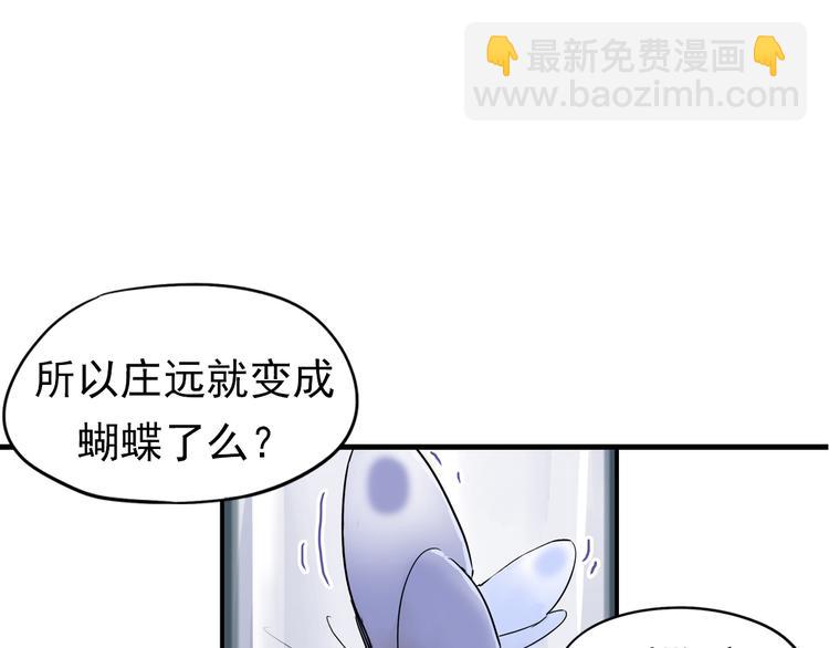 《神兽偏头痛》第4话 蝴蝶夫人（四） 第5页