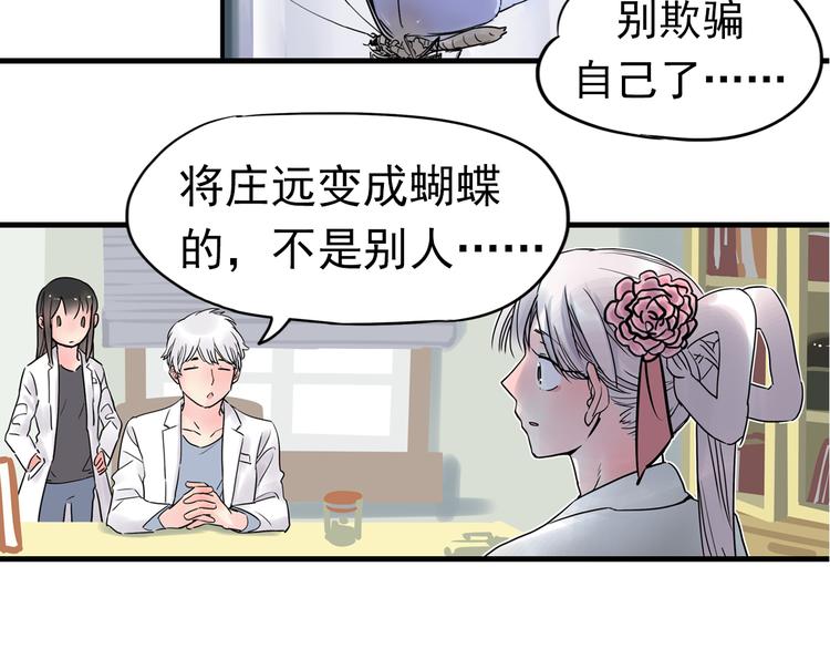 《神兽偏头痛》第4话 蝴蝶夫人（四） 第6页