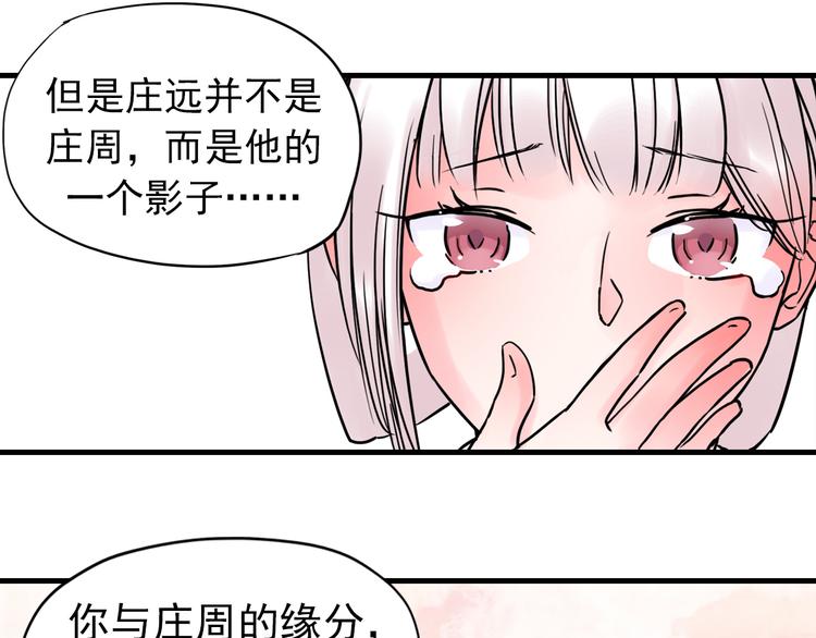 《神兽偏头痛》第5话 蝴蝶夫人（五） 第13页