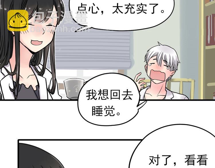 《神兽偏头痛》第5话 蝴蝶夫人（五） 第35页