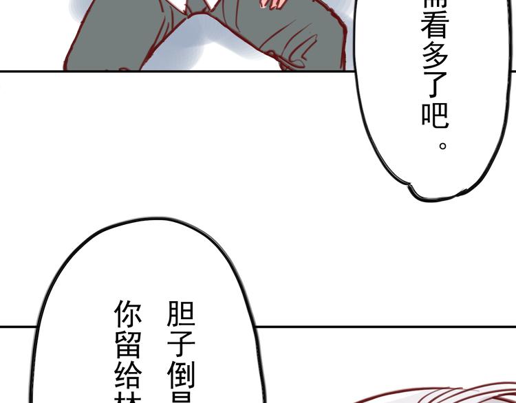 《神兽偏头痛》第5话 蝴蝶夫人（五） 第50页