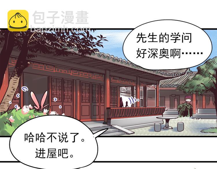 《神兽偏头痛》第5话 蝴蝶夫人（五） 第8页