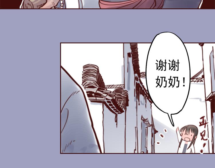 《神兽偏头痛》第7话 盲眼纺娘（二） 第21页