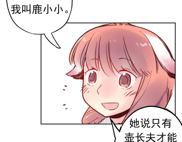 《神兽偏头痛》第7话 盲眼纺娘（二） 第32页