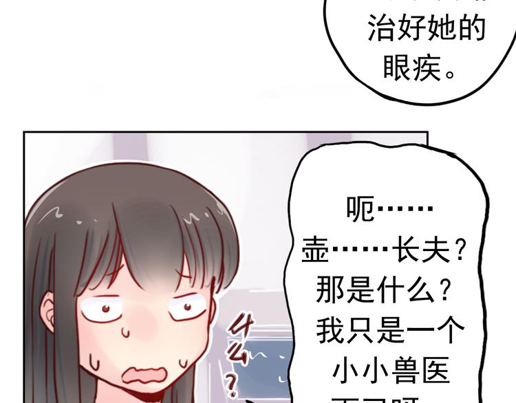 《神兽偏头痛》第7话 盲眼纺娘（二） 第33页