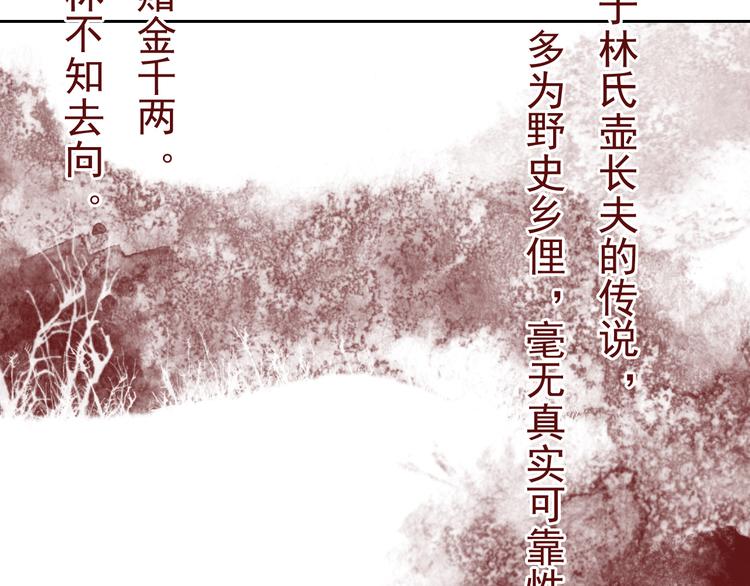 《神兽偏头痛》第8话 盲眼纺娘（三） 第18页