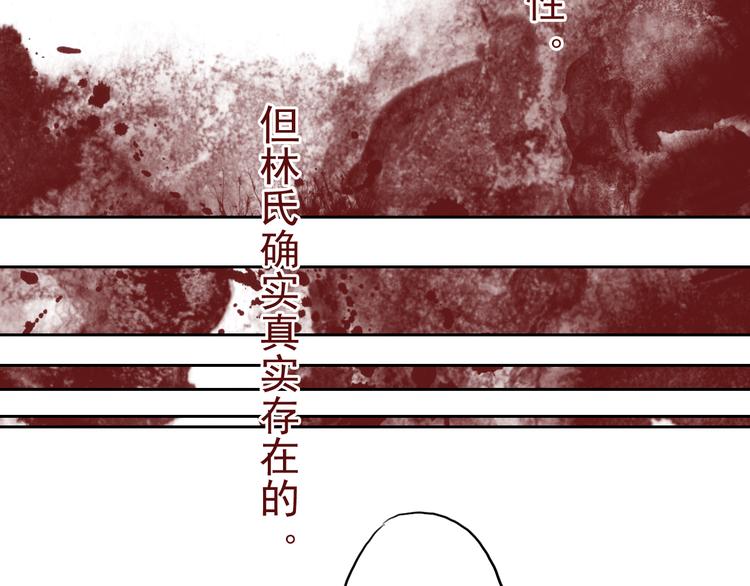 《神兽偏头痛》第8话 盲眼纺娘（三） 第19页