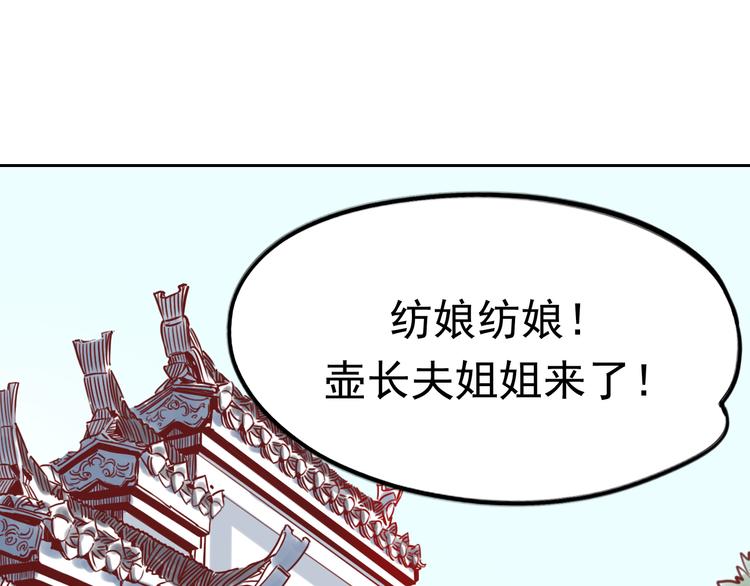 《神兽偏头痛》第8话 盲眼纺娘（三） 第30页