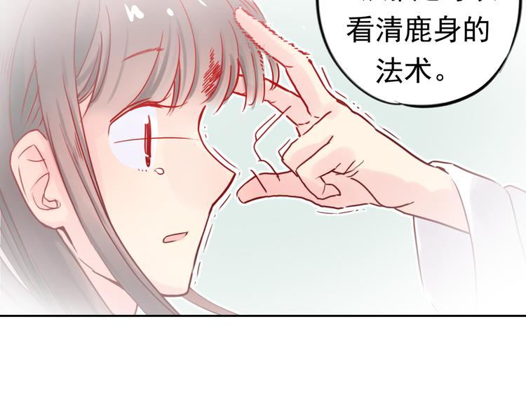 《神兽偏头痛》第9话 盲眼纺娘（四） 第20页