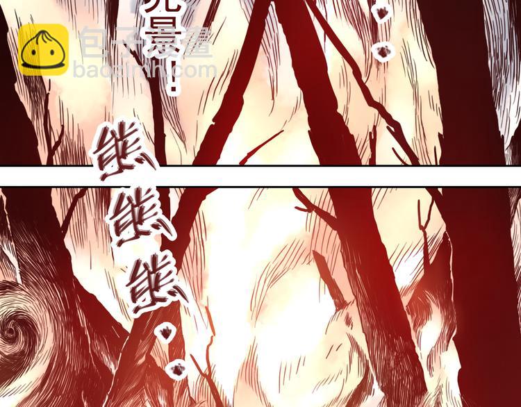 《神兽偏头痛》第9话 盲眼纺娘（四） 第45页