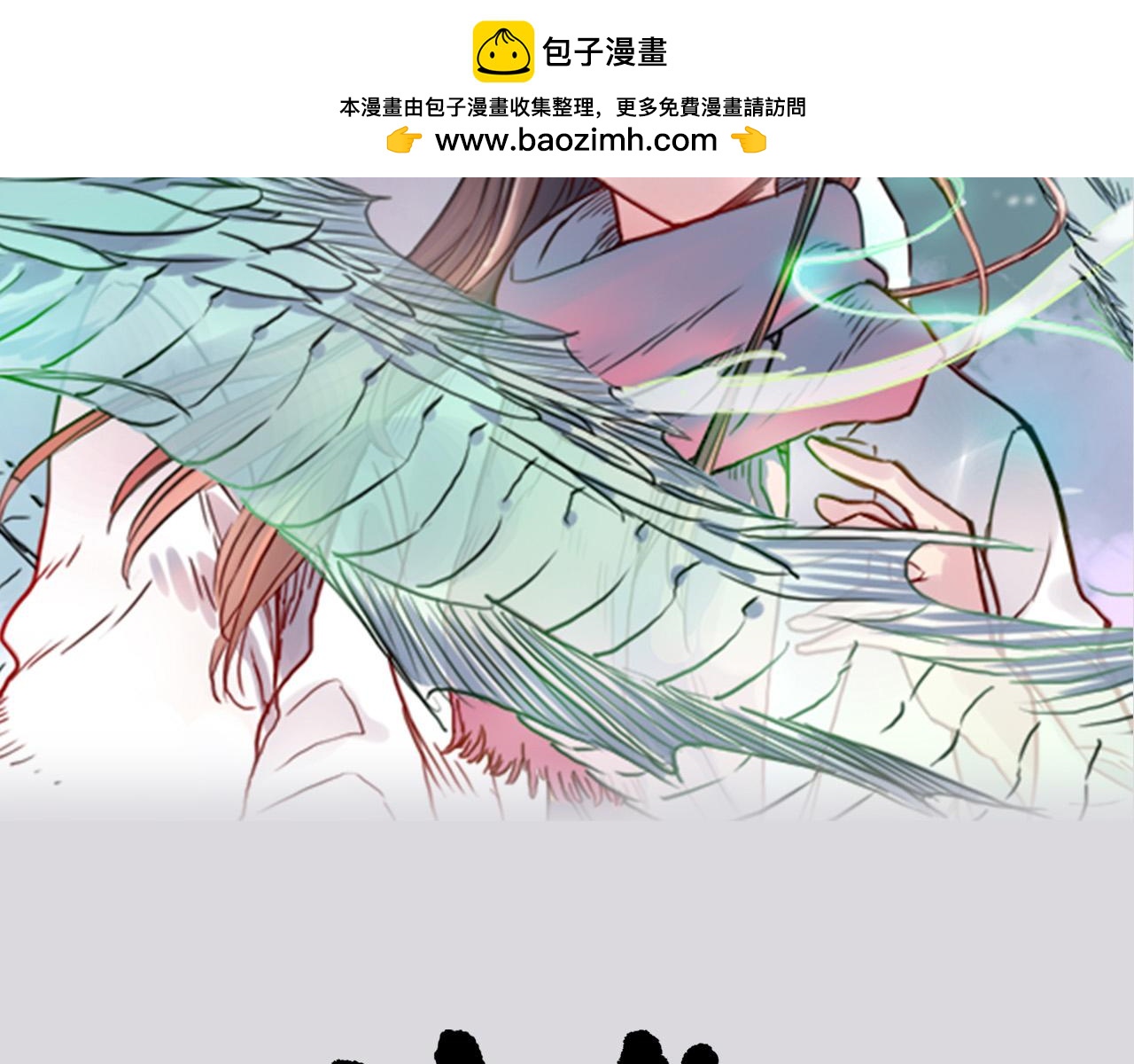 《神兽偏头痛》第30话 比翼成双（六） 第2页