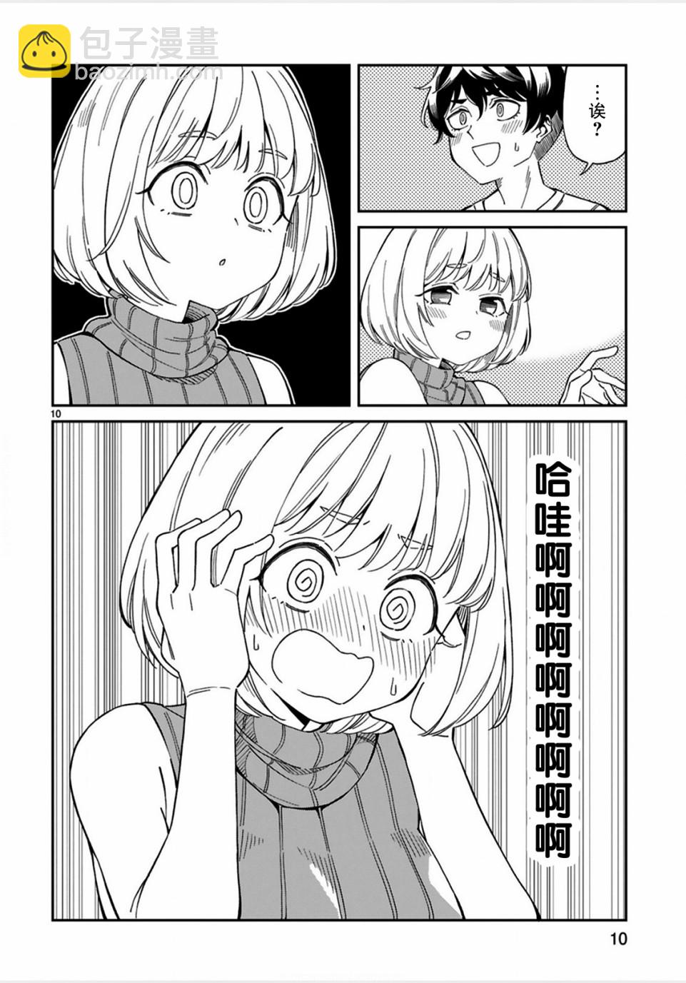 《三十多岁当妈的我也可以吗？》4话 第10页