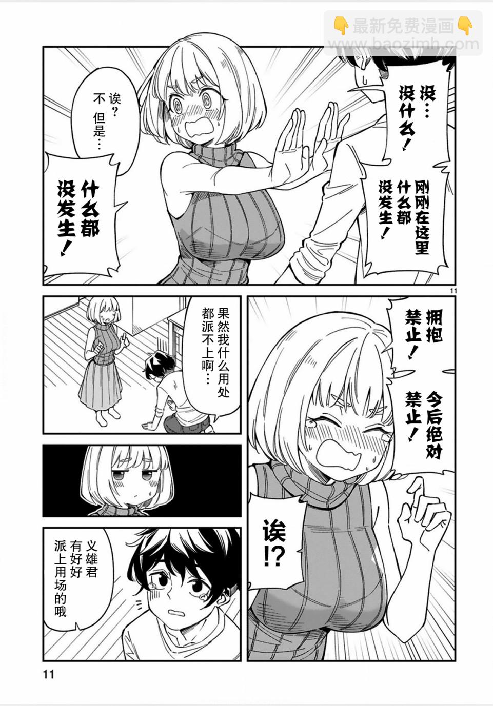 《三十多岁当妈的我也可以吗？》4话 第11页