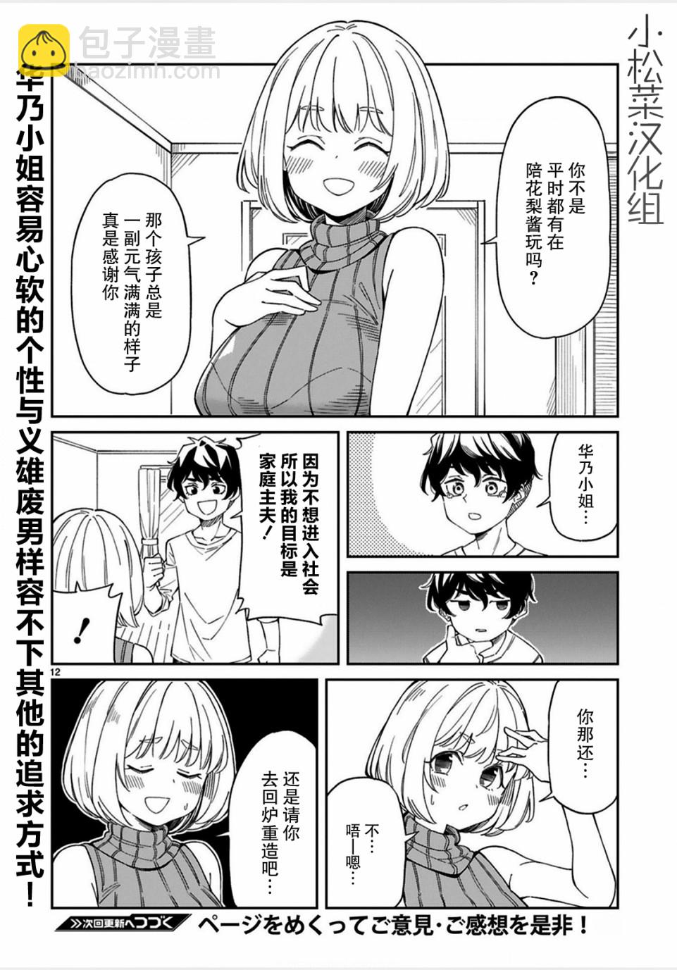 《三十多岁当妈的我也可以吗？》4话 第12页