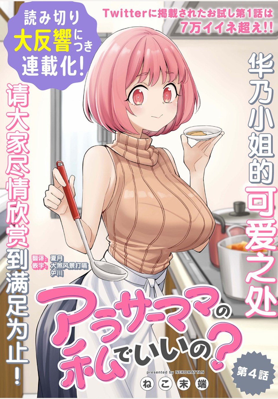 《三十多岁当妈的我也可以吗？》4话 第1页