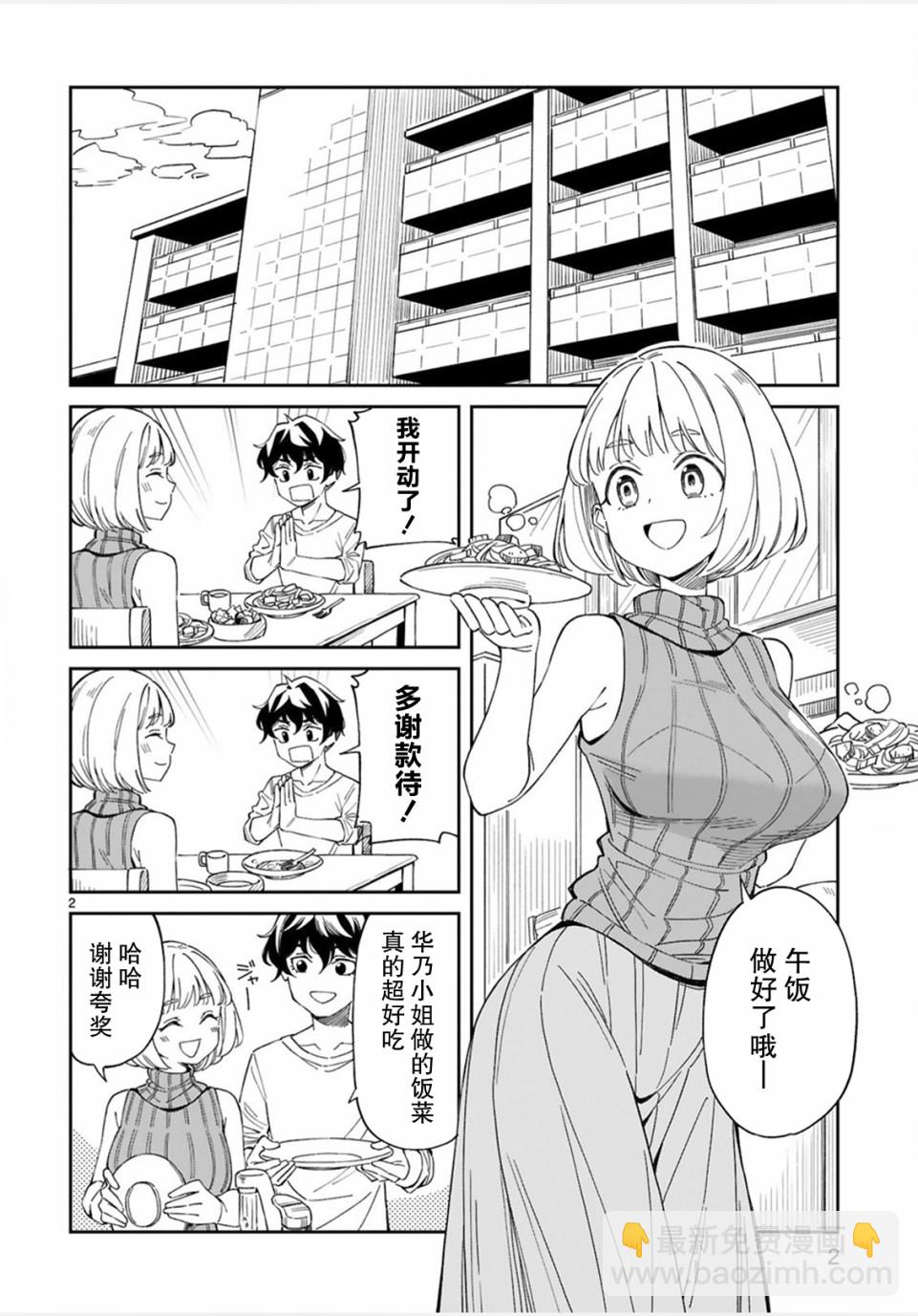《三十多岁当妈的我也可以吗？》4话 第2页