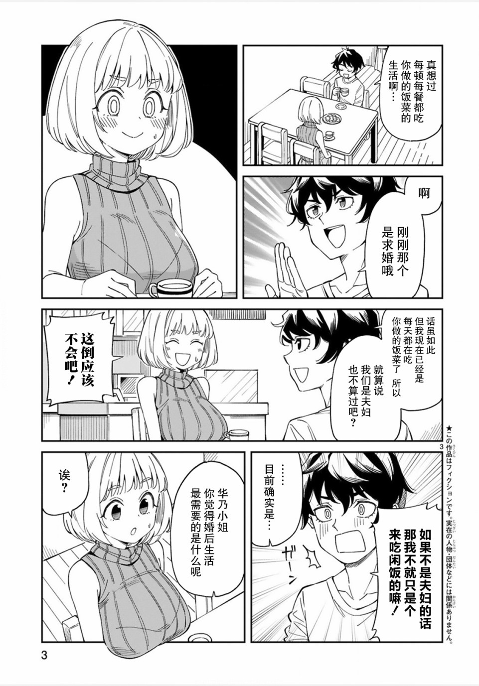《三十多岁当妈的我也可以吗？》4话 第3页