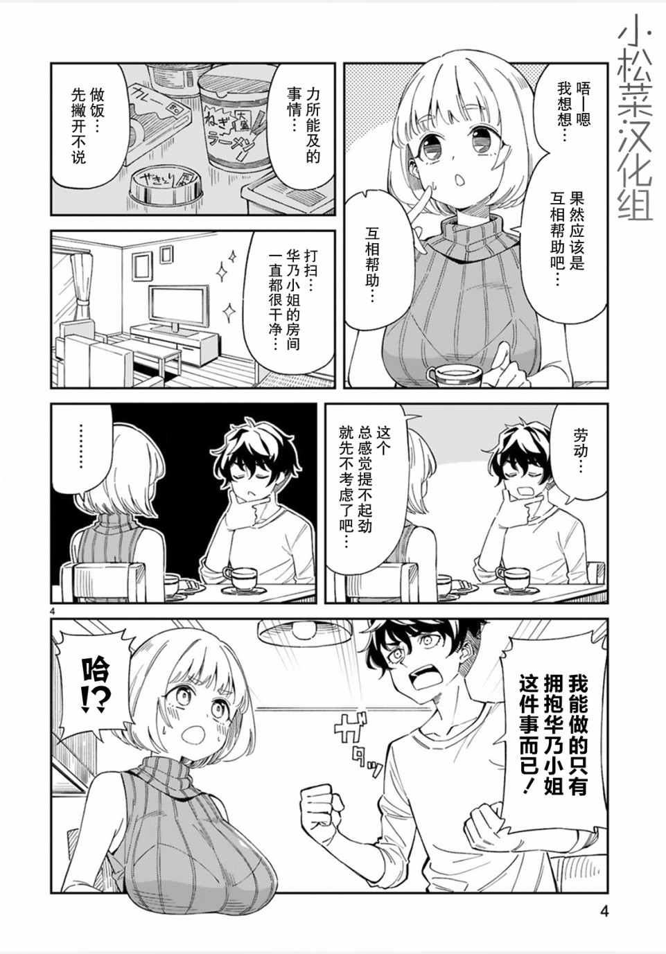 《三十多岁当妈的我也可以吗？》4话 第4页